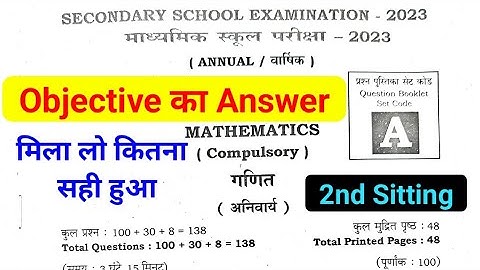 10th Math 2nd Sitting Objective Answer Key 2023 || 10th Math Answer Key 2023 2nd sitting