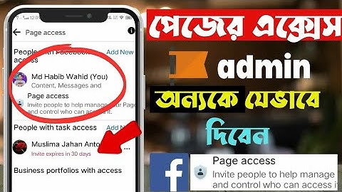 facebook page access kivabe dibo | How to share facebook page access | page admin change @BTS
