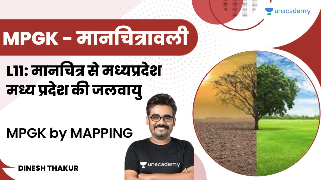L11: मानचित्र से मध्यप्रदेश | मध्य प्रदेश की जलवायु | MPGK by MAPPING | 