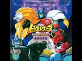Beast Wars Special Strongest Music Collection FULL OST