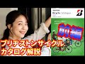 ブリヂストン2022年カタログを一気に見ながらプロが解説！前半