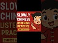 Challenge #29: Can You Understand This Chinese Sentence? #chineseinminutes #slowchinese #learn