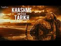 آهنگ جدید امیر تتلو خشم تاریخ ورژن اصلی Amir Tataloo Khashme Tarikh