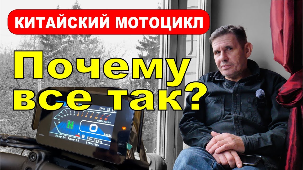 Почему китайские мотоциклы ХЛАМ. И почему так получается.