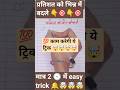 प्रतिशत को भिन्न में बदले आसान तरीके से।fraction to percentage।#youtubeshorts #shorts #motivation