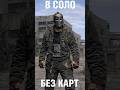 Как залутать космодром без карточек в соло в Раст/Rust #shorts #rust
