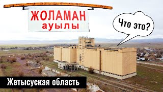 Село - станция Жоламан, Кербулакский район, Жетісу облысы, Казахстан, 2023 год.