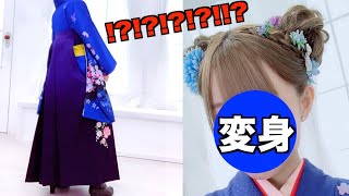女の子らしい髪型に挑戦して、憧れの袴を着てみました！！wwwwww