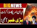 Big Update on Iran–US Negotiations | Diplomatic Development Revealed | Dunya News
