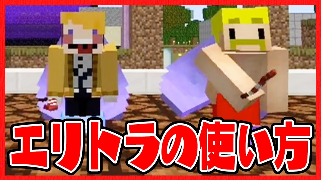 マイクラ ドズルさん マジすか エリトラの飛ぶ練習をしたのでドズルさんに見てもらった結果 とんでもない場所に連れて行かれましたwww ドズクラコラボ 7 ドズちる Minecraft Summary マイクラ動画