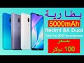 رسميا جوال Redmi 8A Dual | ارخص جوال اندرويد 🔥