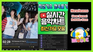 [최신가요 실시간 인기차트] 🎵 2024년 6월 7일 2주차, 멜론차트 X, 종합차트O, 노래모음 KPOP 플레이리스트