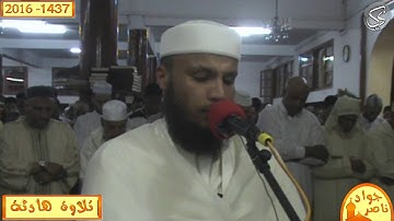 تلاوة هادئة القارئ جواد ناصر 2016