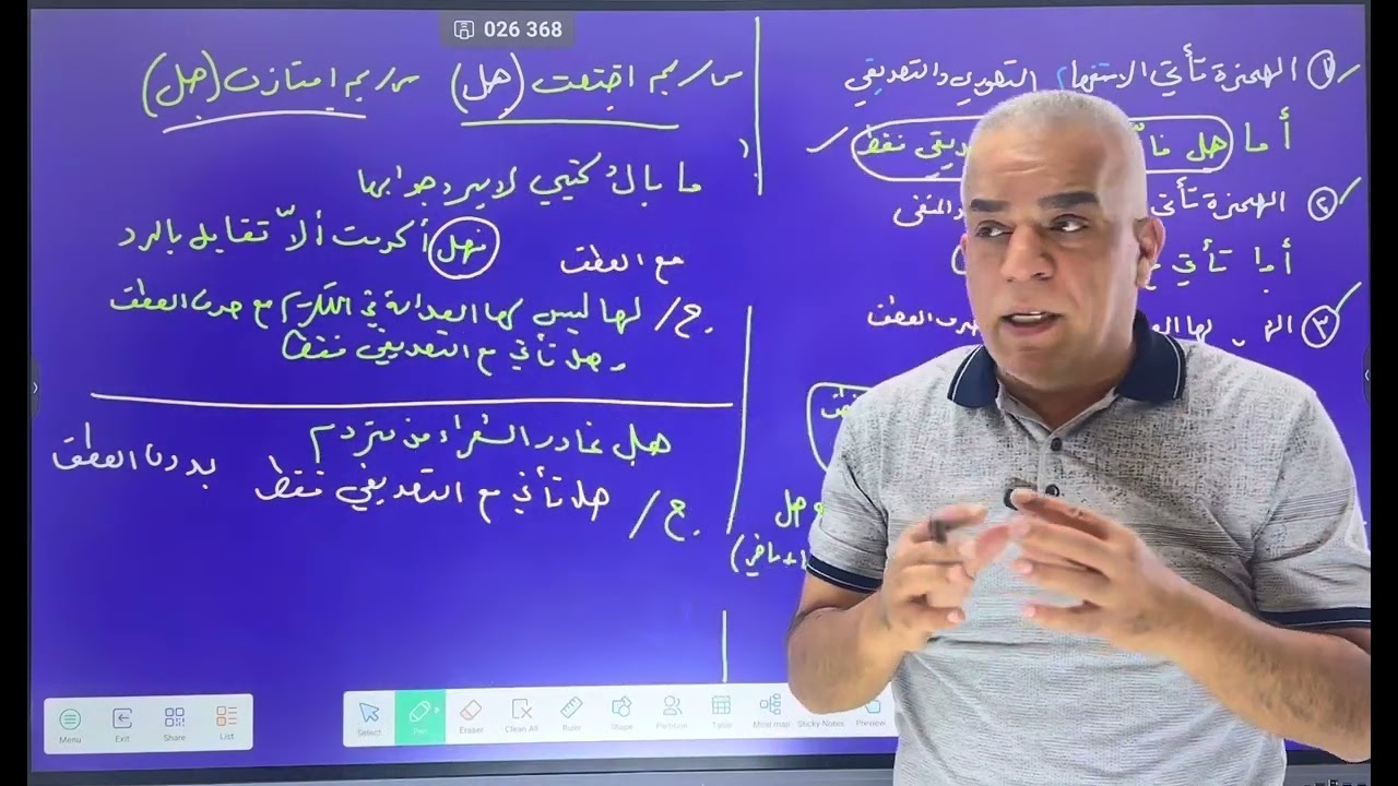 أسلوب الاستفهام المحاضرة ( ٧ ) ( الخصائص ) بين هل والهمزة للصف السادس الإعدادي العلمي والادبي ٢٠٢٤