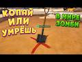 КОПАЙ ВНИЗ ВЕДЬ ВОКРУГ ЗОМБИ ( The Spotter )