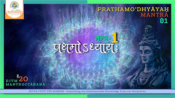 Rudri Path | Chapter-1 Mantra-1 | Shukl Yajurvediya Rudra Ashtadhyayi | Tutorials |