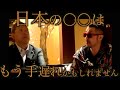 【若者へ】日本の未来のためにこれだけは分かっててくれ… #ごぼうの党#切り抜き#奥野卓志