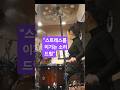 [드럼 초보 도전] 아이유 ‘너의 의미’ 30초 커버｜스트레스 날리는 감성 연주