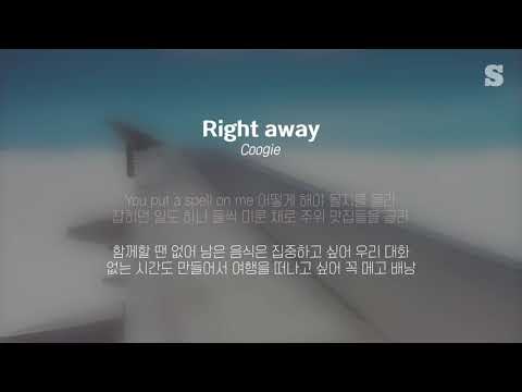 쿠기 (Coogie) - Right away (Feat. pH-1) 가사ㅣLyricㅣsmay