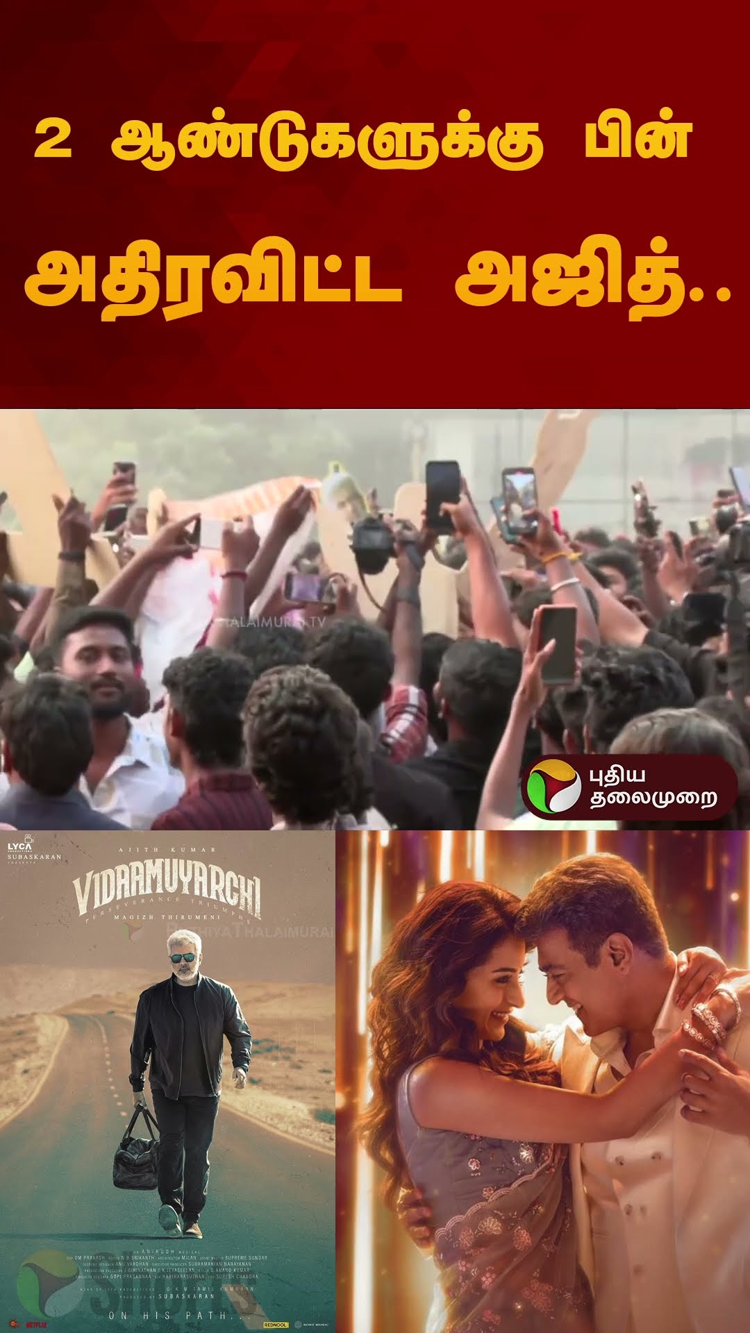 2 ஆண்டுகளுக்கு பின் அதிரவிட்ட அஜித்.. ஒரே நாளில் இவ்வளவு கோடியா? | #shorts