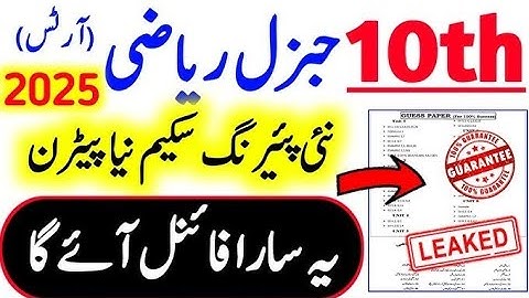 10th Class General Math Pairing Scheme 2026 | New Paper Pattern & Important Chapters | Punjab Boards