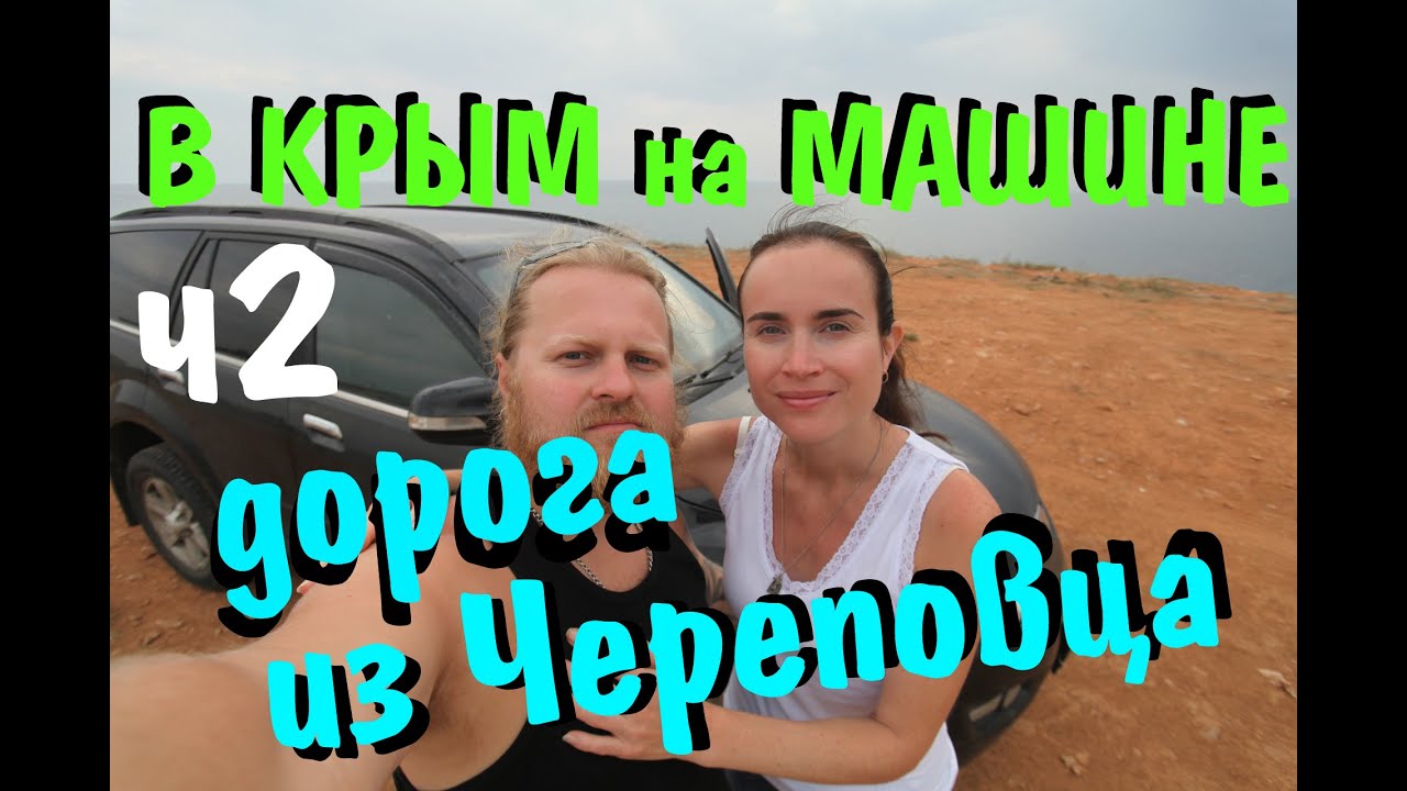 Питер череповец на машине