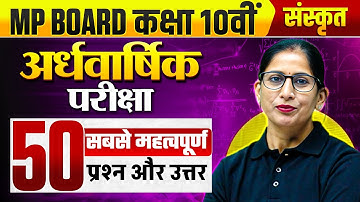 MP Board Class 10th Sanskrit | 50 Most Important Questions | Half Yearly Exam | By Nisha Ma’am