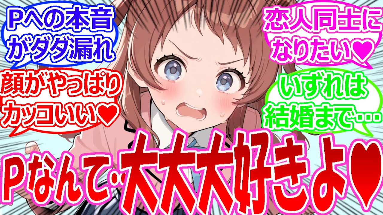 本音を口にしてしまう薬を飲んでPにほぼ告白してしまうアイドルたちの反応【学園アイドルマスター・学マス・学マス反応集・SS】