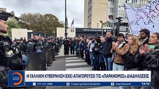 Γαλλία: Στους δρόμους ξανά οι διαδηλωτές