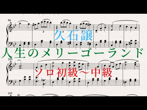 人生のメリーゴーランド (久石譲) - ハウルの動く城