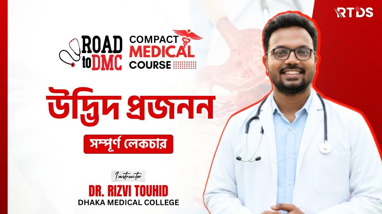 Dra Rsid Bhai উদ্ভিদ প্রজনন ll Compact Medical Course ll Dr. Rizvi Touhid # ...