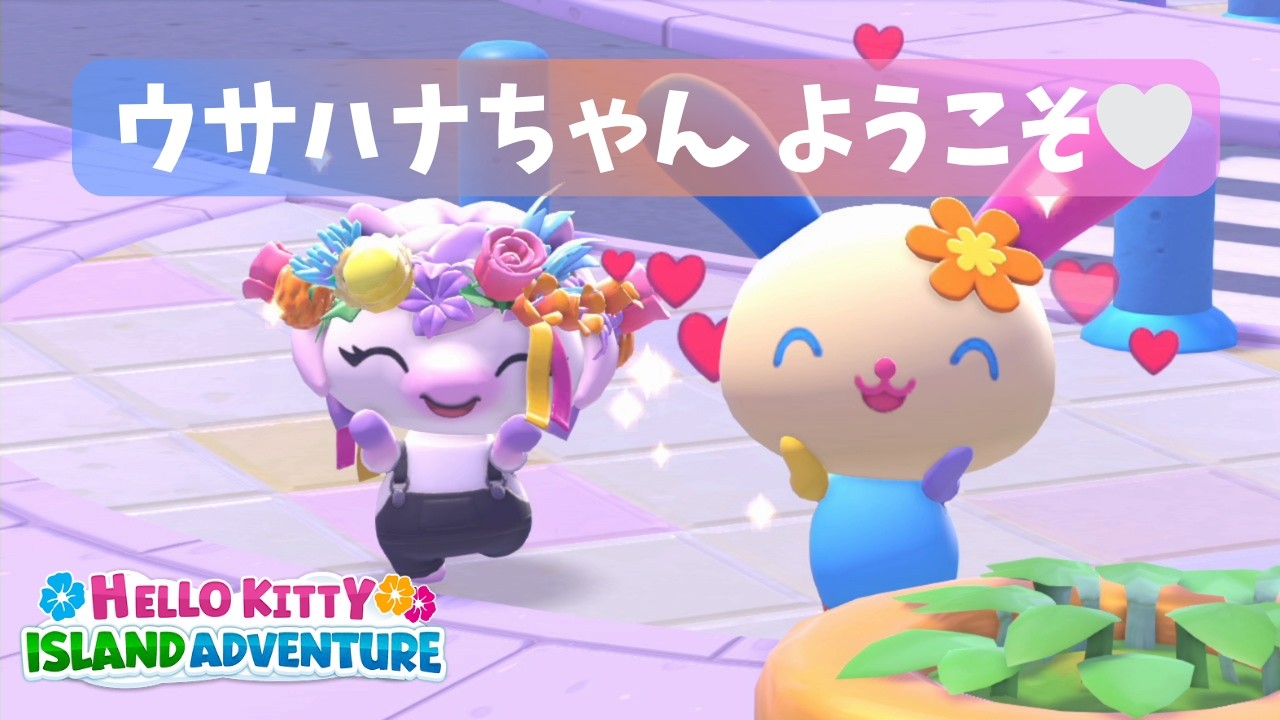 Welcome, Usahana-chan!!! #69 [Hello Kitty Island Adventure] - YouTube