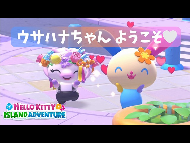 Welcome, Usahana-chan!!! #69 [Hello Kitty Island Adventure] - YouTube