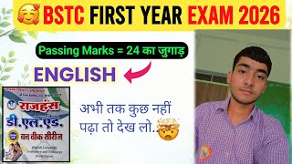🔥BSTC 1st Year ENGLISH Paper Pass Trick 💯|| BSTC First Year Exam 2026 Pass Kaise Hoye ? || Reet 2026