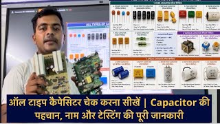 ऑल टाइप कैपेसिटर चेक करना सीखें | Capacitor की पहचान, नाम और टेस्टिंग की पूरी जानकारी
