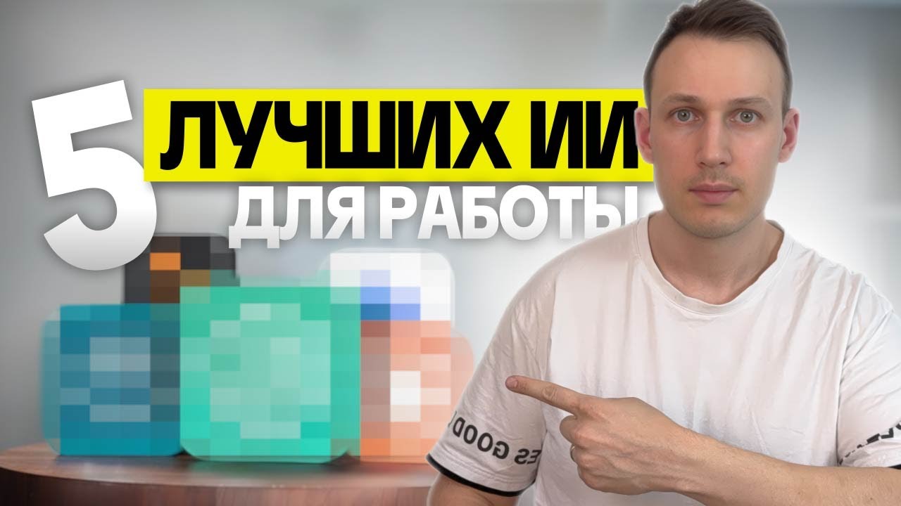 5 ИИ, без которых ваш бизнес не выживет в 2026 (Мой ТОП список)