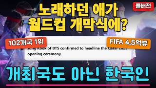 노래하던 애가 월드컵 개막식에..개최국도 아닌 한국 청년이 지구촌 최대 축제의 문을 연 이유 screenshot 4