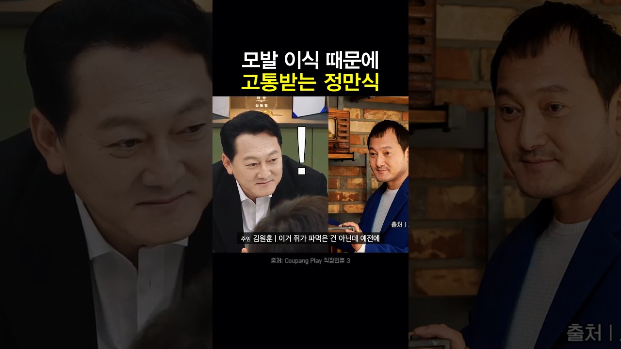 모발 이식 때문에 고통받는 정만식