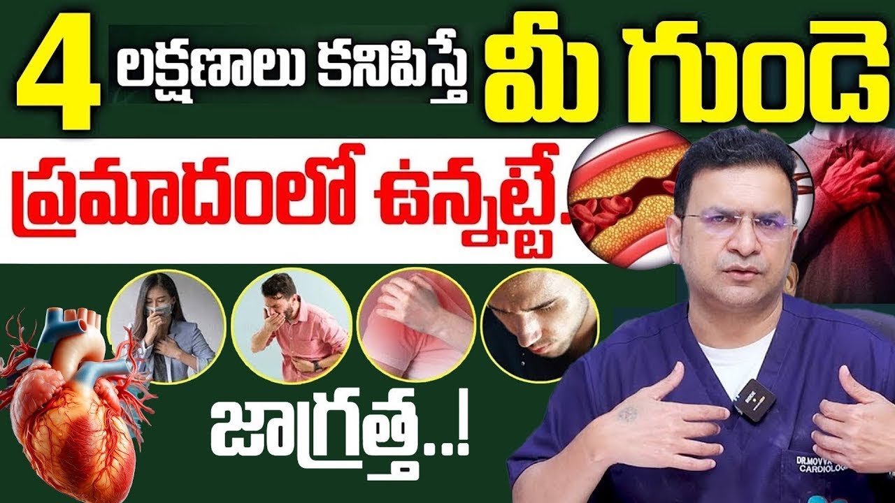 Signs of Heart Attack | by Dr. Movva Srinivas