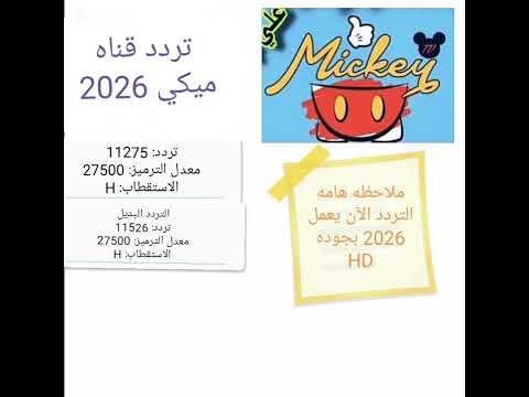 اضبط تردد قناة بطوط كيدز 2026 الفضائية الجديد على النايل سات - تردد قناه بطوط وميكي وكوكي ومودي على نايل سات 2026 جديد الآن ❤️