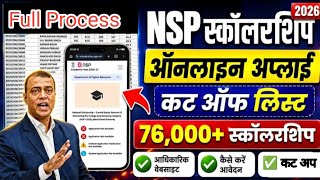 NSP scholarship 2026 online apply kaise karen | 76,000+ scholarship | New Scholarship Scheme 2026
