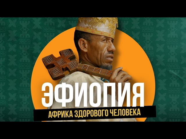 Черный Иисус, растаманы и красотки - Африка, в которой я бы жил. Эфиопия, Аддис Абеба, Лалибела