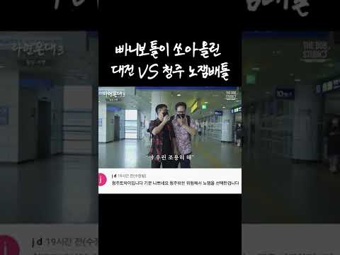 <strong>노잼도시</strong> 대전 vs 청주