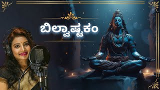 Bilvashtakam | Shashikala Sunil | Shiva Stotram ||Adishankaracharya | Veer Samarth screenshot 5