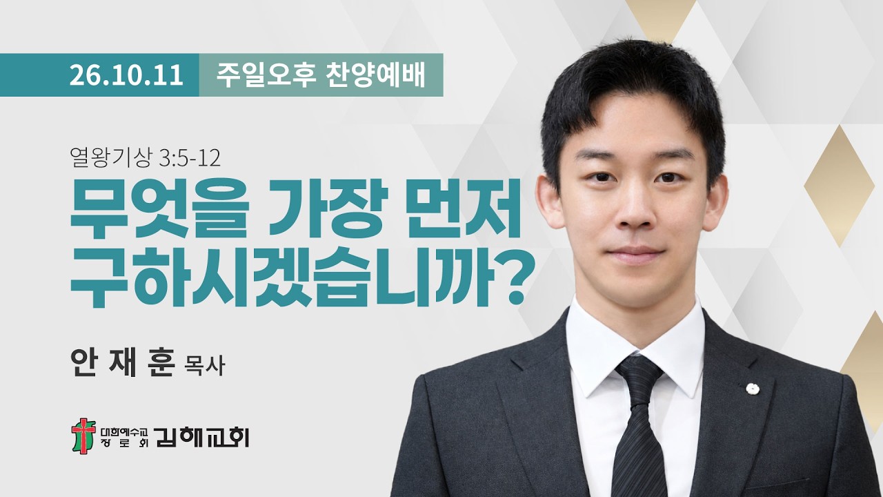 2026년 10월 11일 주일오후 찬양예배