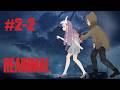 【REANIMAL】#2-2 真エンディングのため2周め、その2です
