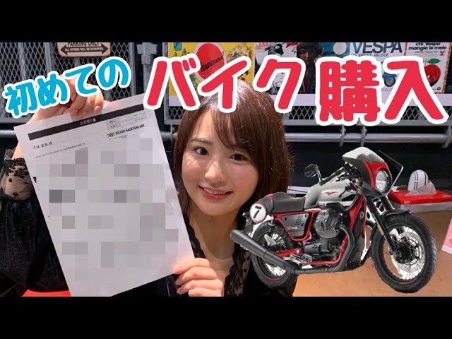 平嶋夏海 モトグッツイ V7 Iii Racer 10th Anniversaryを買う 動画ライダー