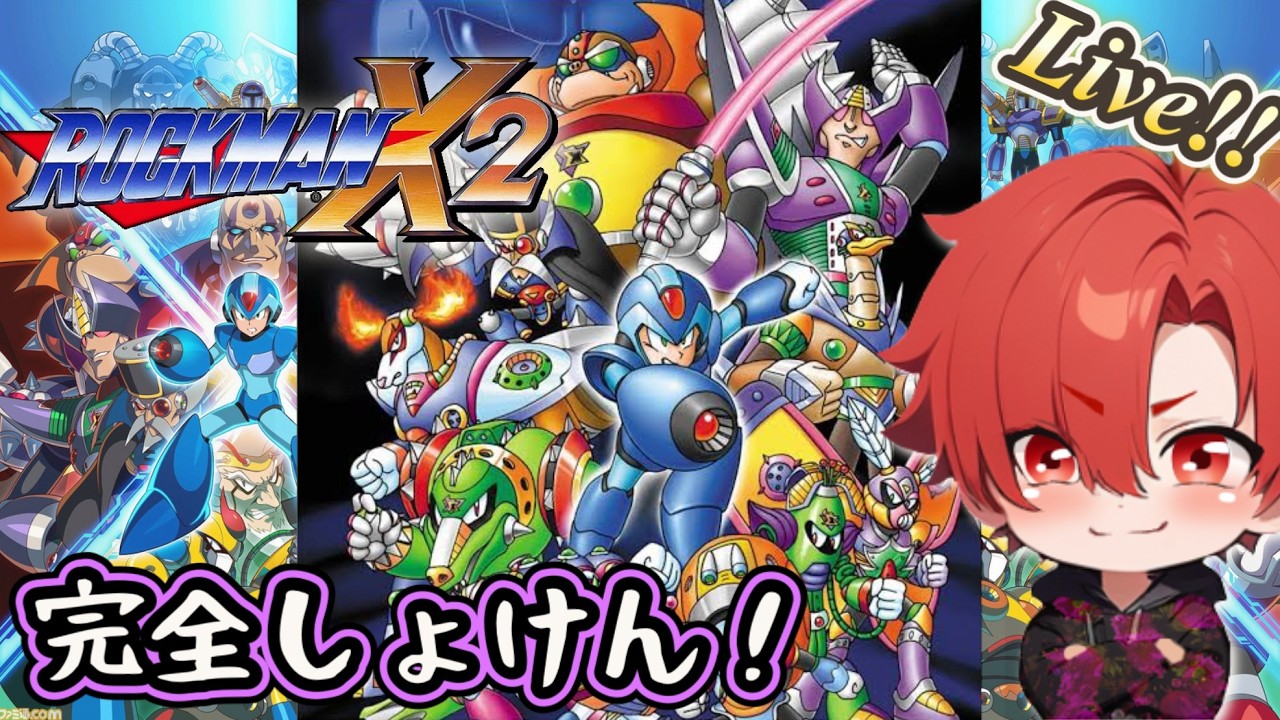 ロックマンX2】完全初見！前作で洗礼受けシグマを絶対に許さないゆるっ