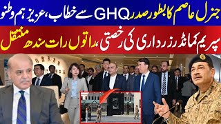 General Asim address from GHQ present himself as President of Pakistan immediately