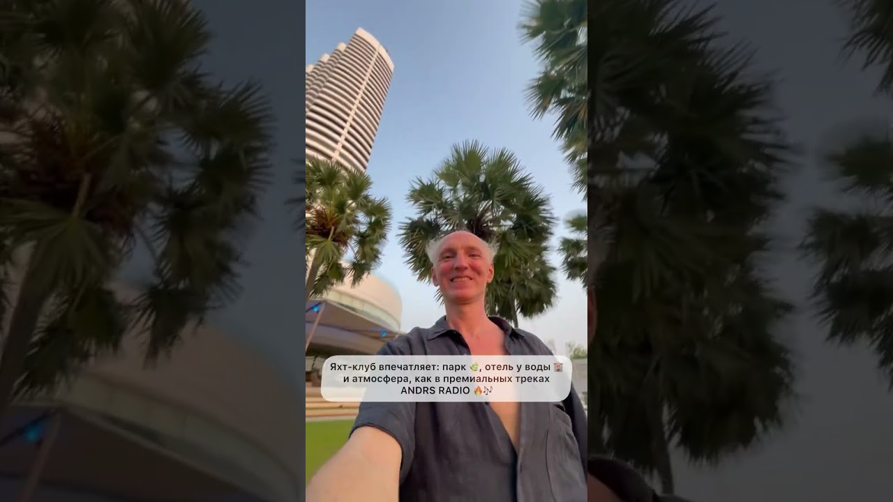 Такой вайб — только с ANDRS RADIO 🎧🌴